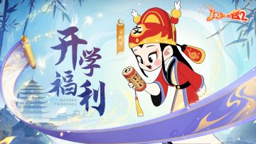 （已开奖）开学第一周，新区伴你行（内有活动好礼）