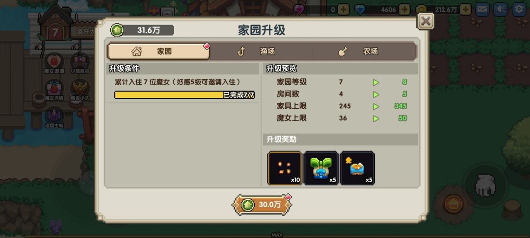 耗时良久的八级家园! 1