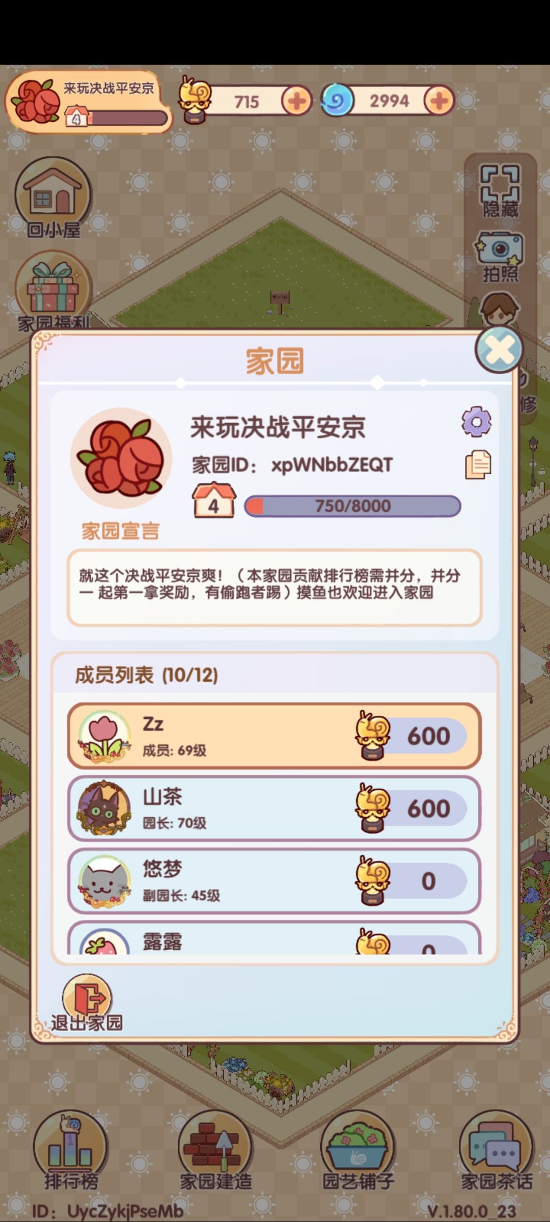 有没有友友来我们家园? 1