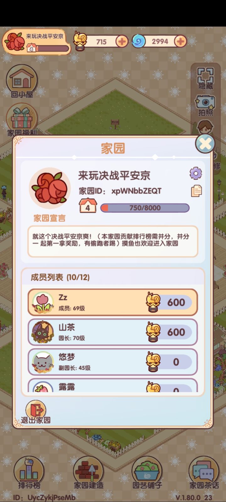 有没有友友来我们家园？截图