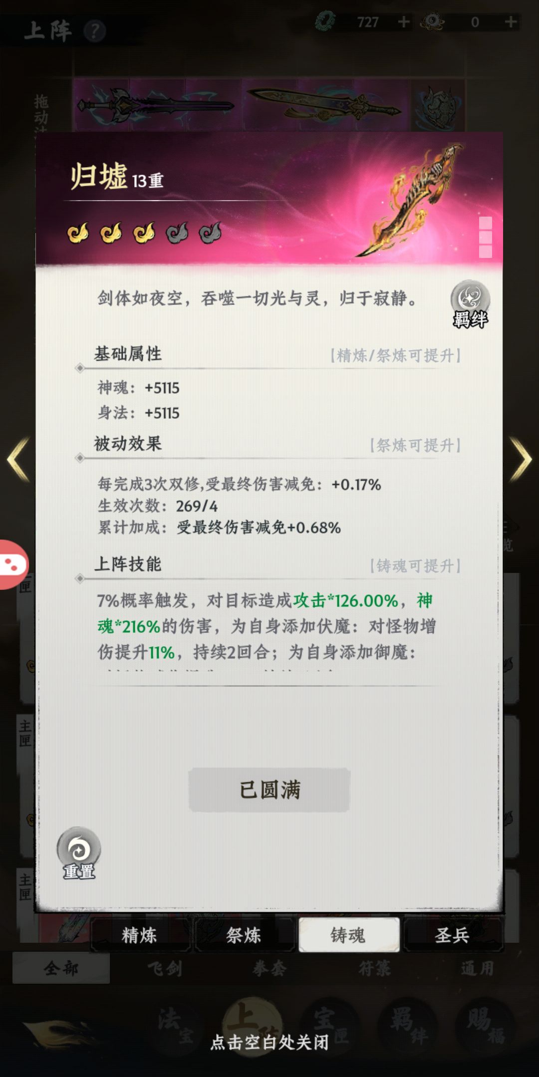 修道11500年终成界主 7