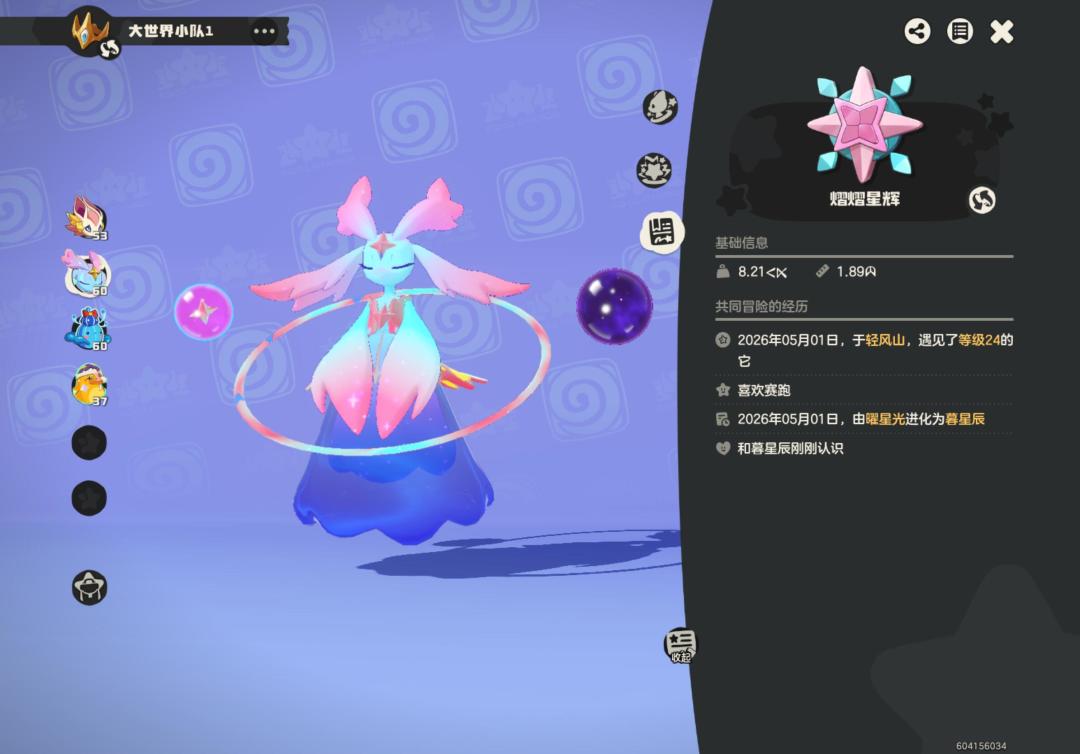 是谁遇到了野生炫彩暮星辰！！！ 5