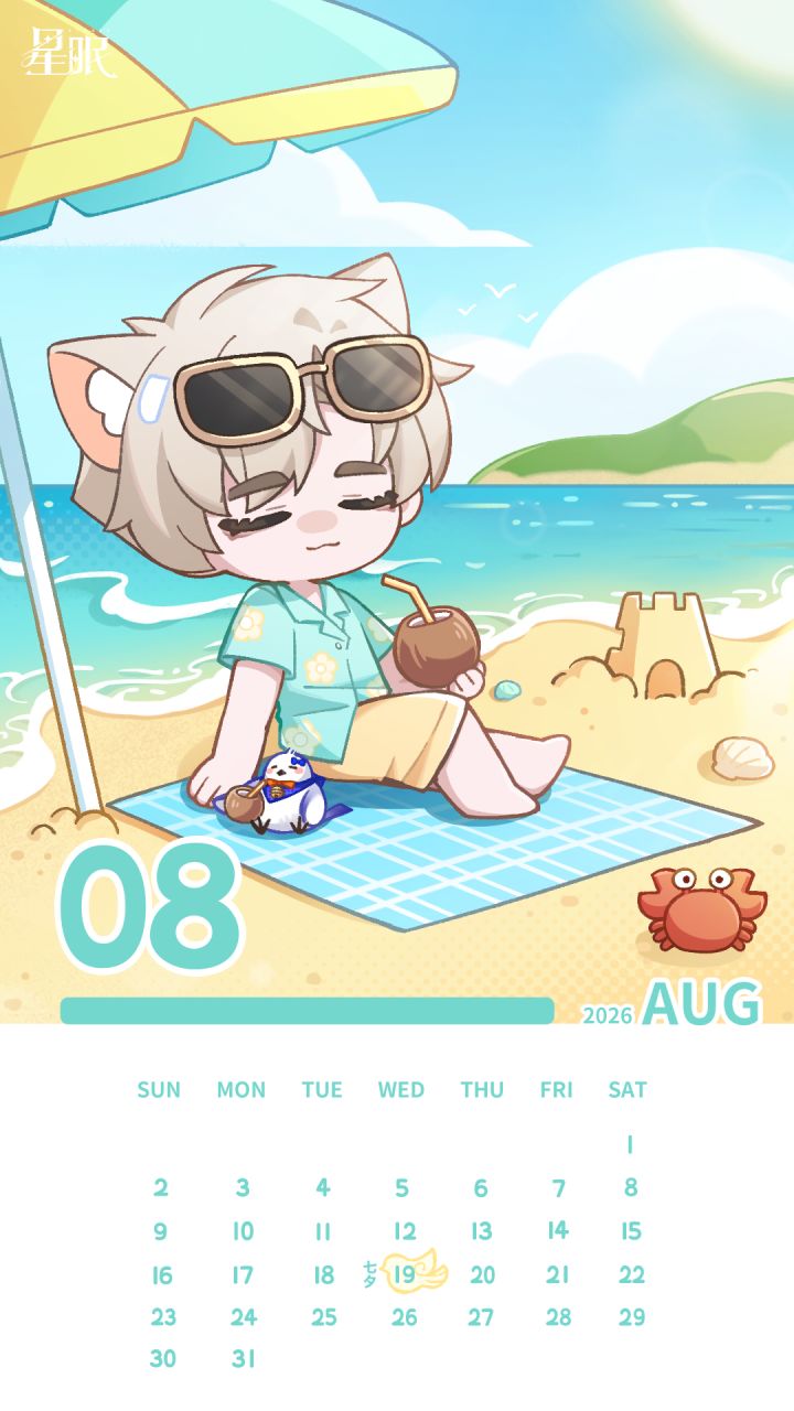 8月日历壁纸新鲜送达!截图