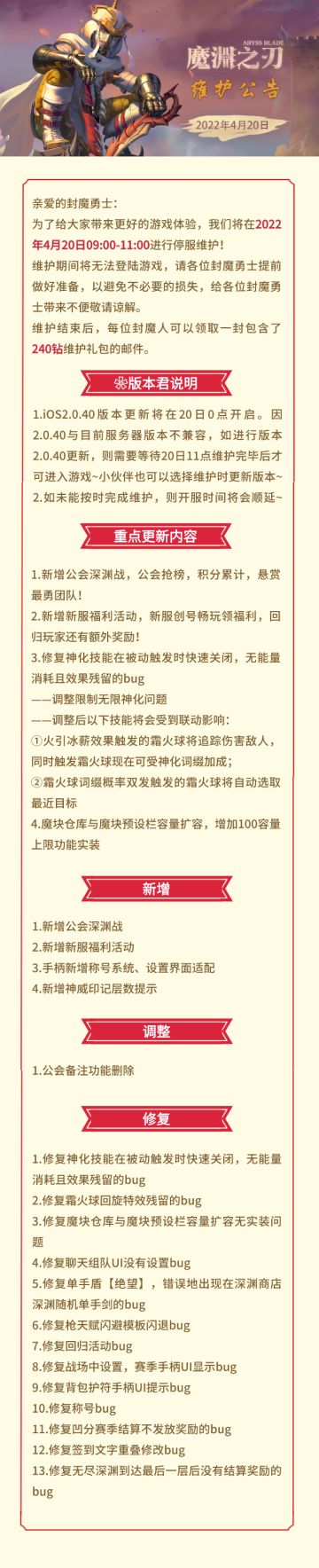 魔渊情报局 | 4月20日更新公告（内含密令）