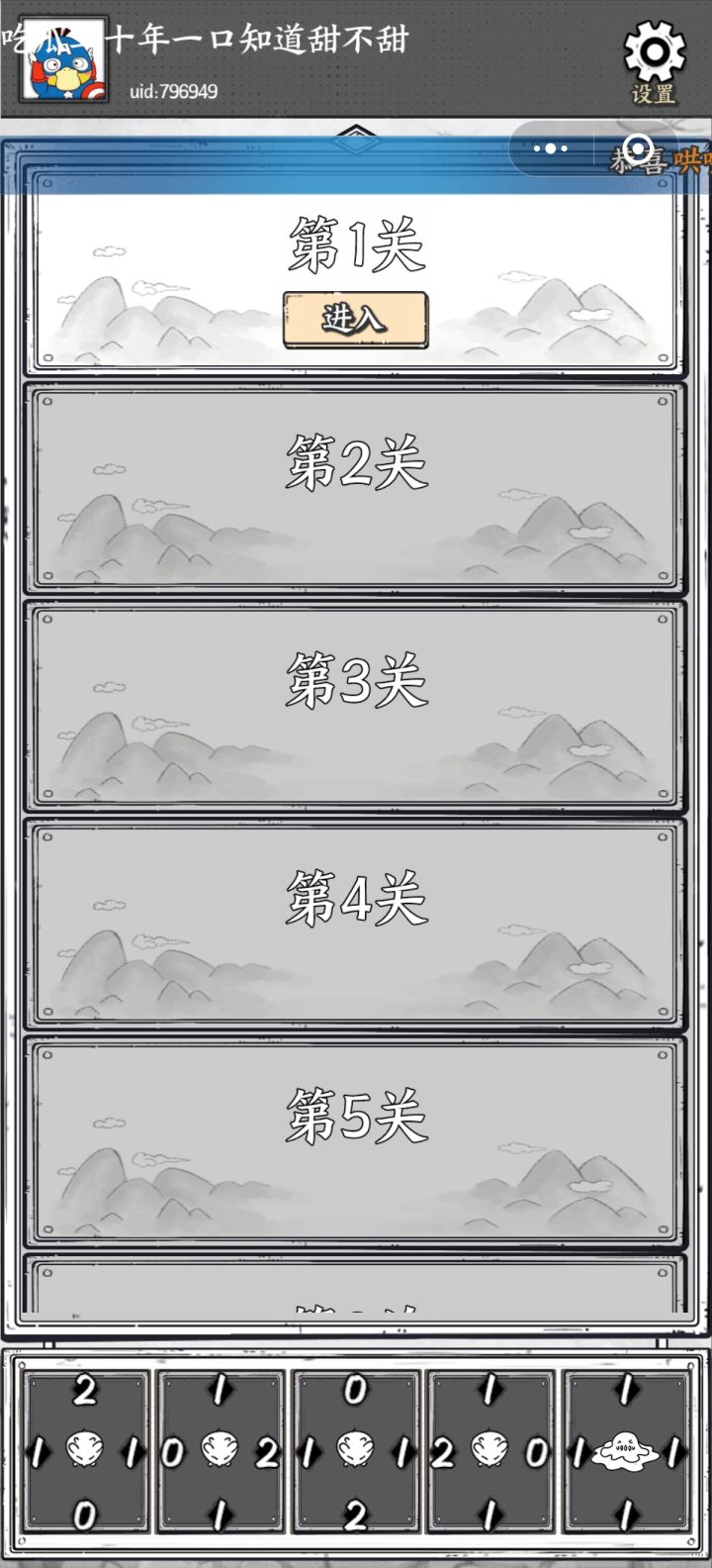 正中靶心微信小程序截图