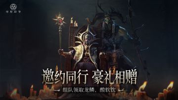 组队福利丨邀约同行，豪礼相赠！集结传奇团长解锁丰厚奖励~