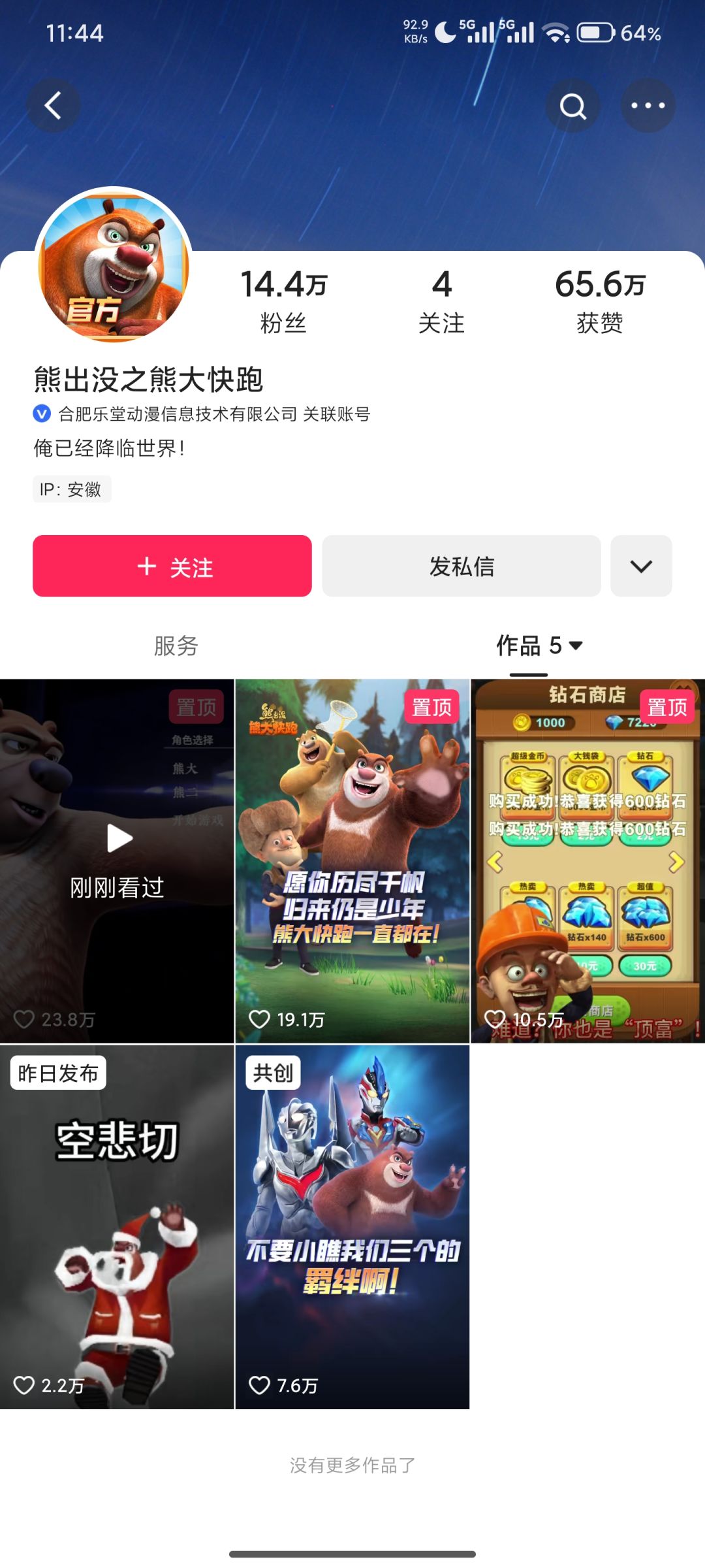 遥想公瑾当年 2
