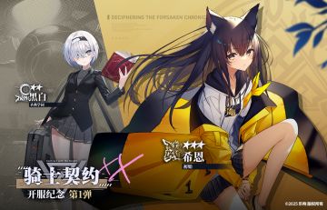 【骑士契约✨】开服纪念第一弹