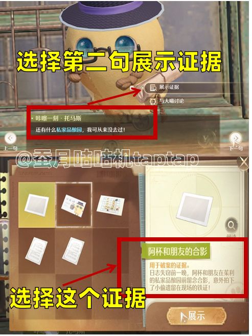 1.10丰收季更新剧情🔺审讯攻略🔻✨ 2