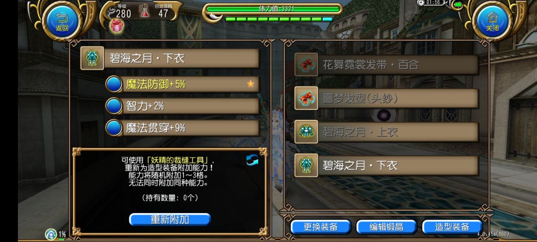 时隔半年,法师时装再次提升2%智 3