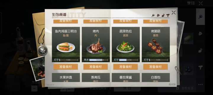制作食物这个精通和初学有什么用吗？求解，精通之后还有什么等级？#游戏讨论截图