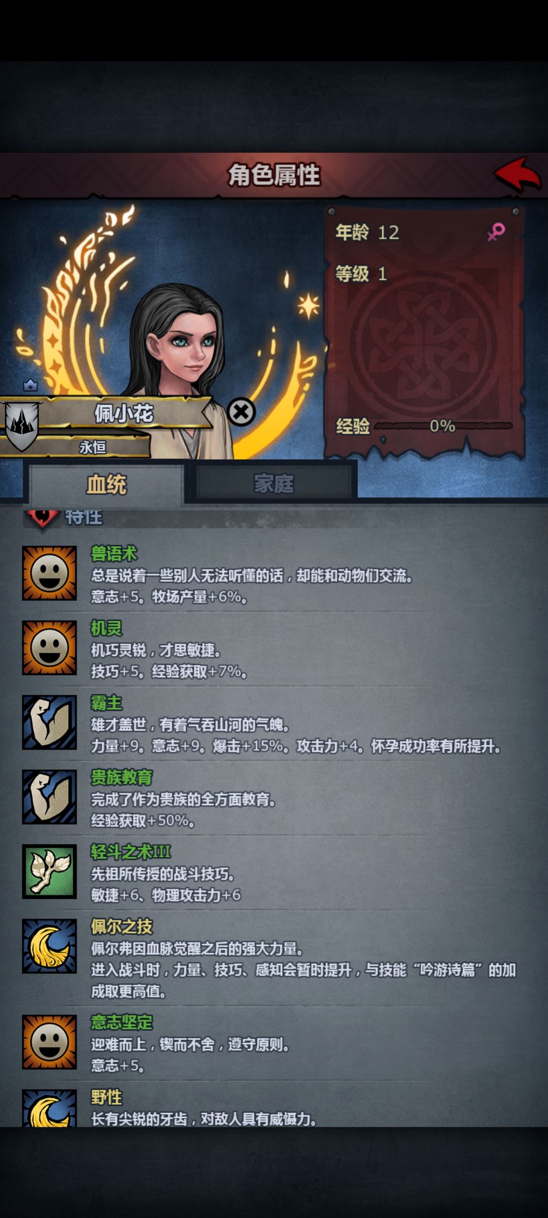 硬生生多出了10意志 3