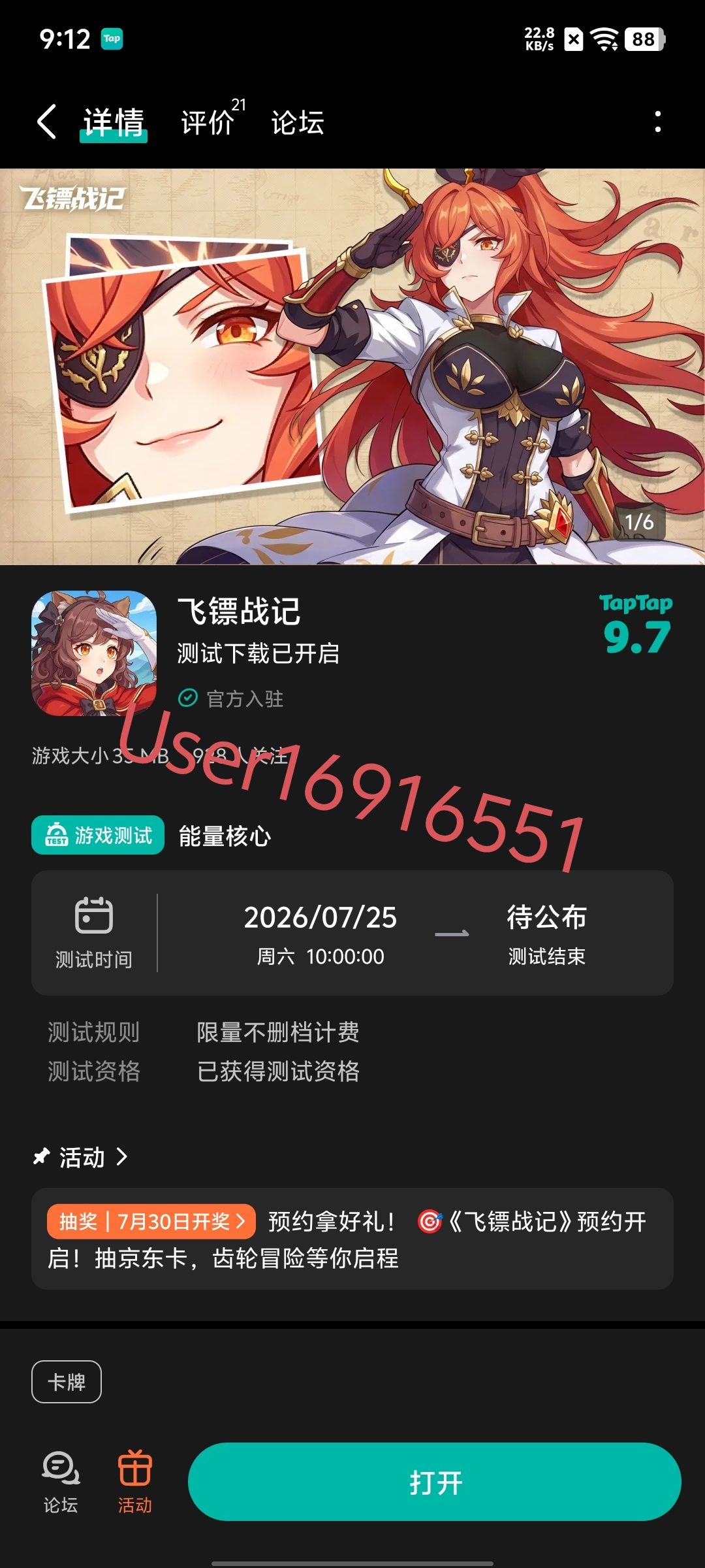 期待游戏公测,祝游戏红红火火蒸蒸日上 1