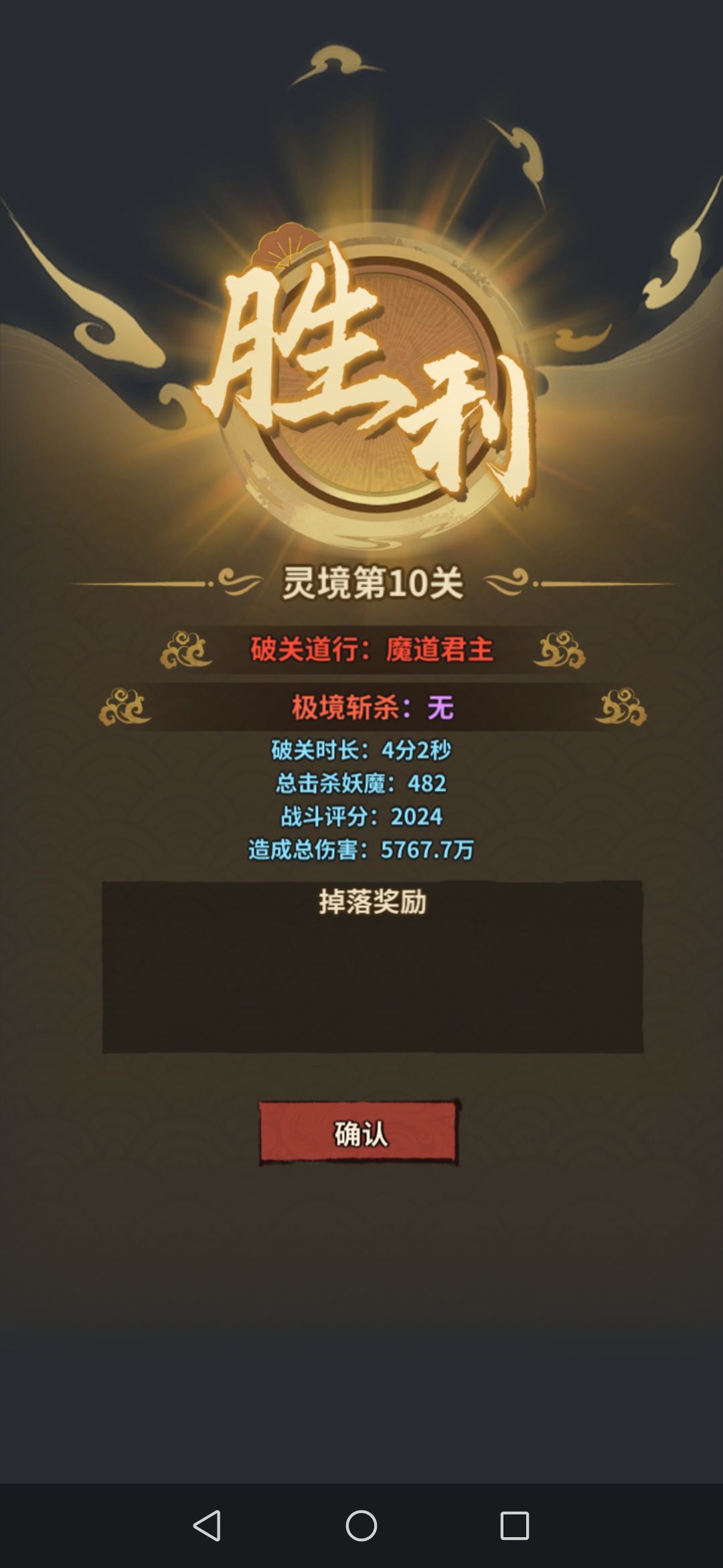 每关最高伤害,打完可以到32200分 9