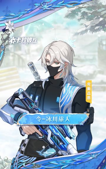 时装预览 | 令-冰川旅人