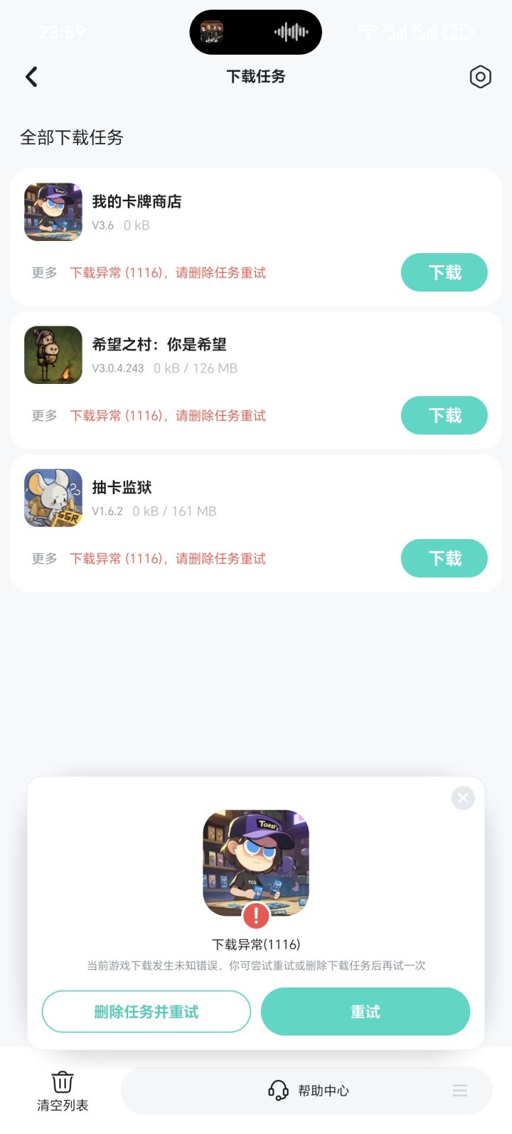 下载不了，什么原因？截图