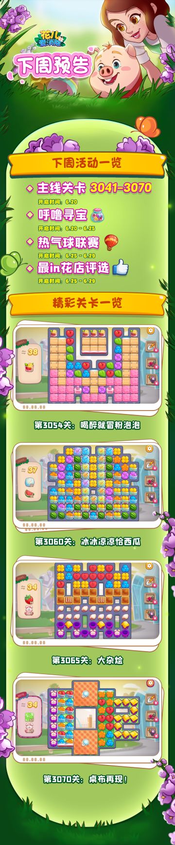 【奥哈娜记录】下周关卡与活动预告！