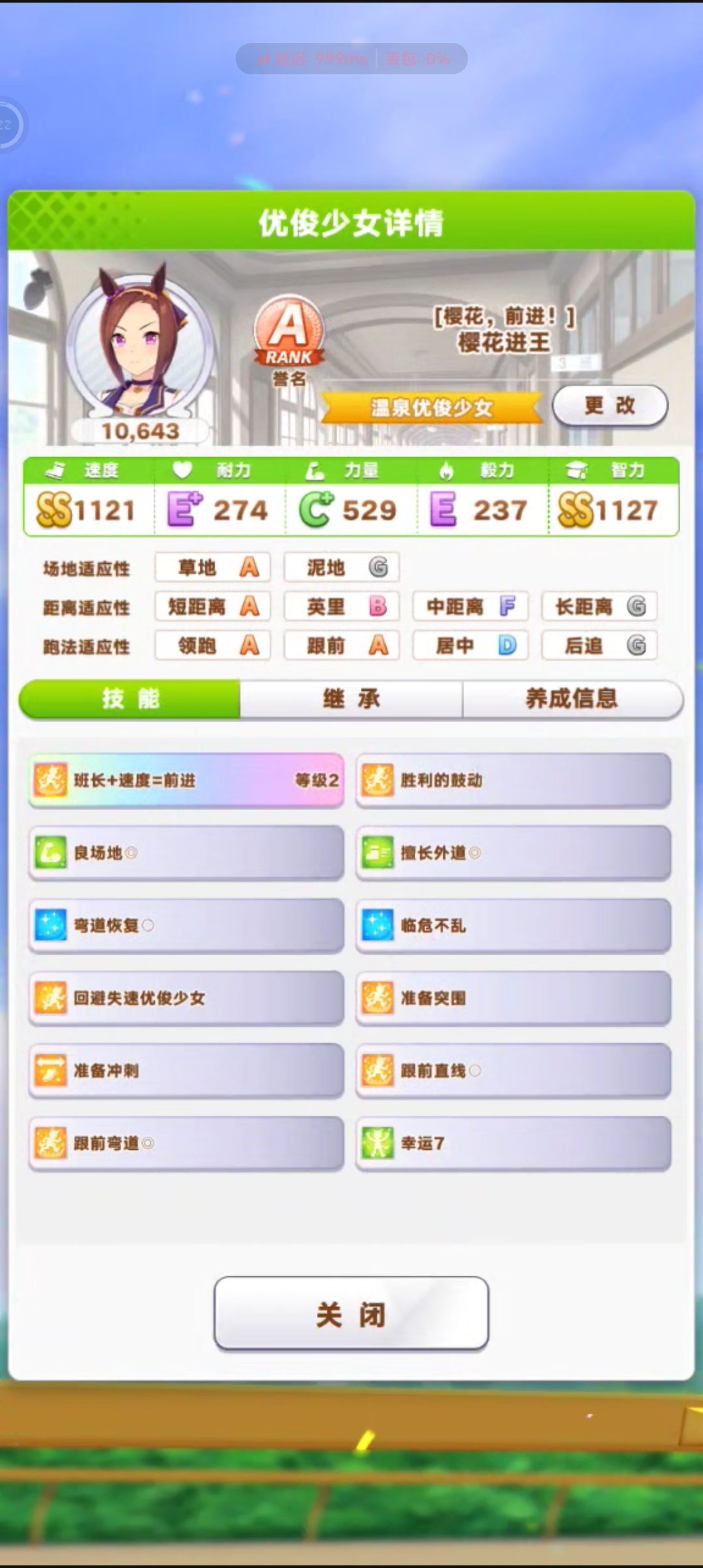 终于有个A级马啦 2