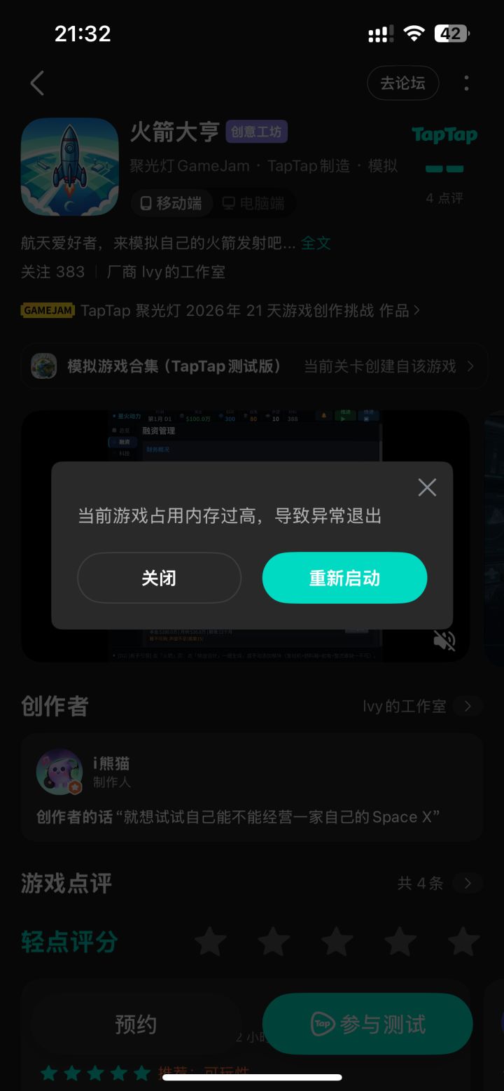 内存过高闪退截图