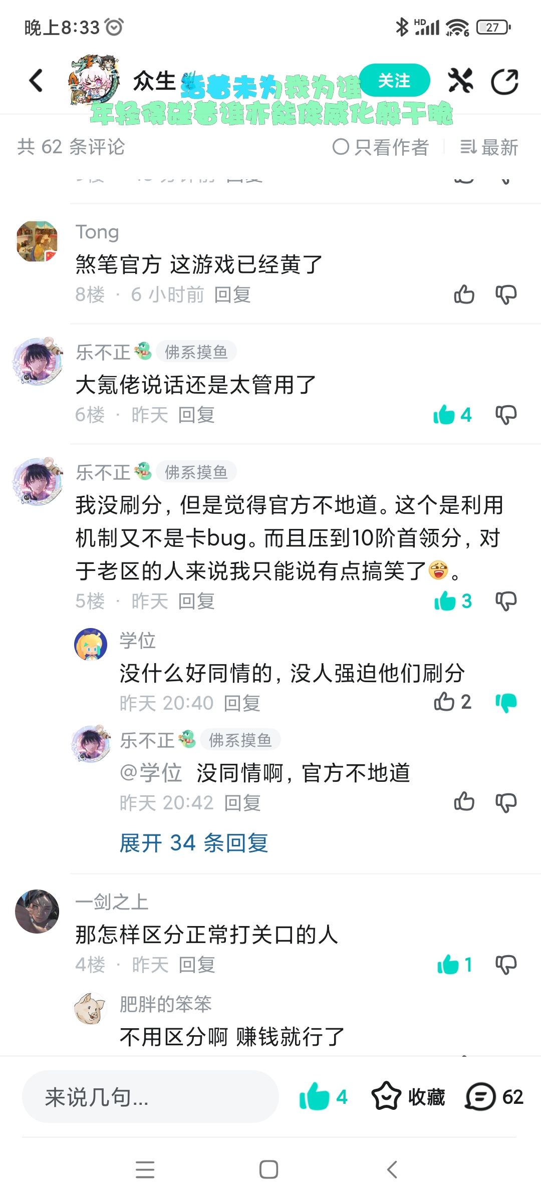 法宝蕴养重置官方也该想想办法吧 3