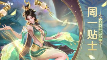 本周最大看点：新英雄即将登场+周一礼包！请查收！