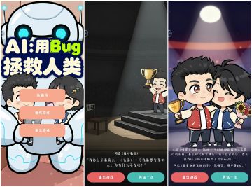 很简略的游戏体验：《AI：用Bug拯救人类》