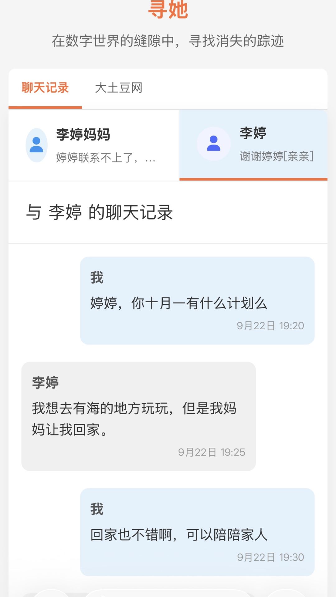 解谜游戏《寻她》上线啦，机敏网友在线寻人 2
