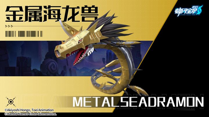 究极视界│金属海龙兽截图