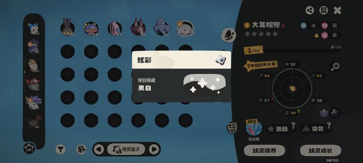第一个黑白色的精灵截图