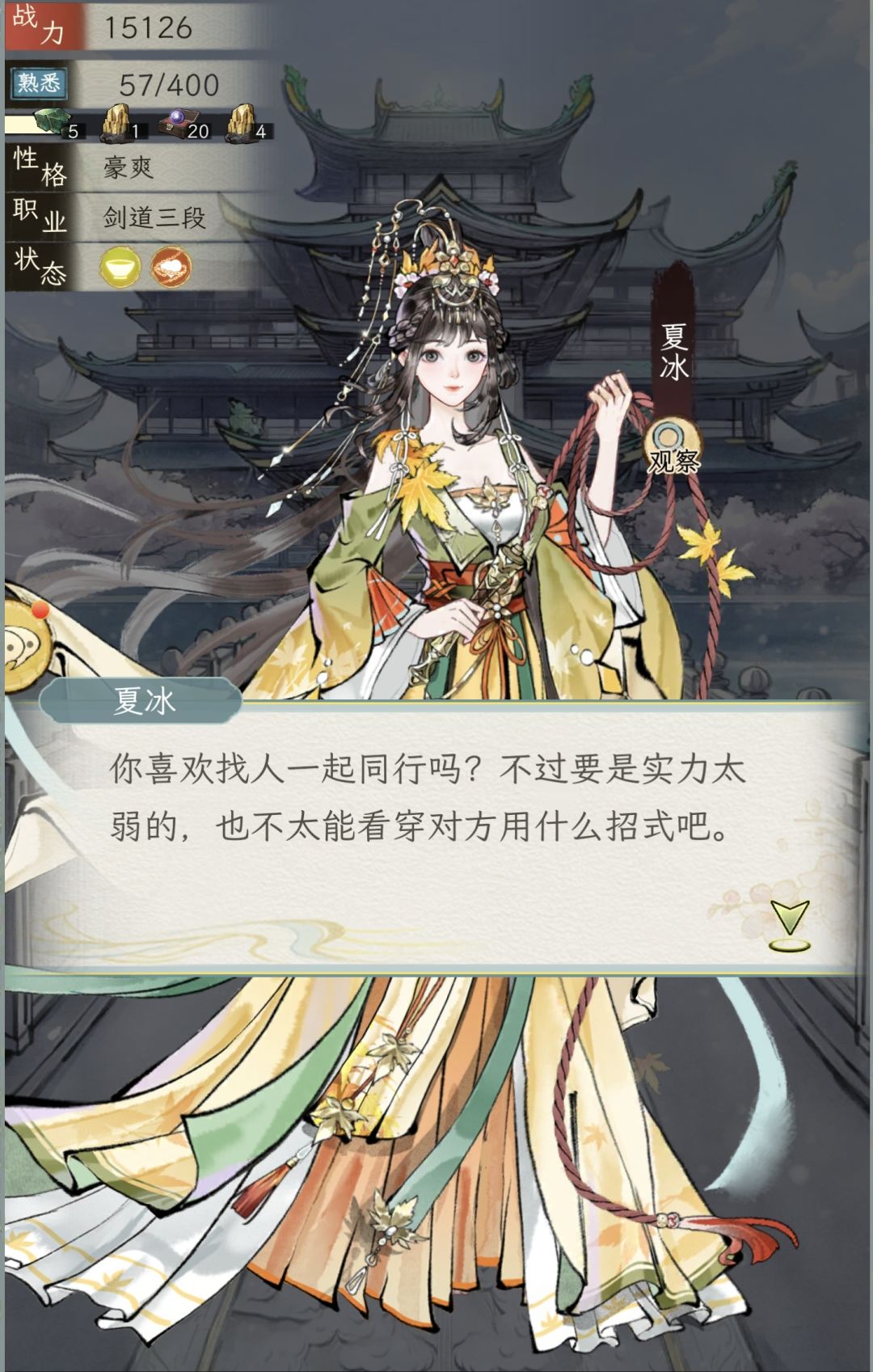 白玉宫篇(二)· 结识夏冰 3