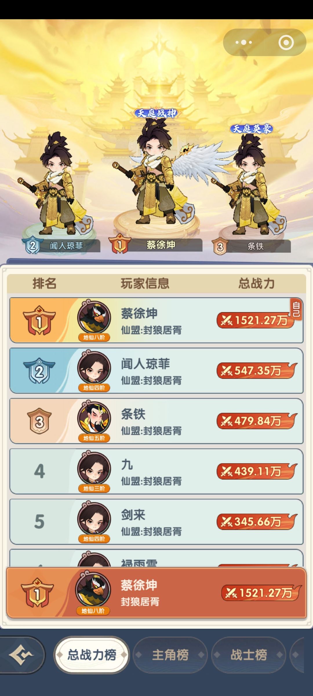 零氪开局如何在新区登顶榜1,当上天帝! 2
