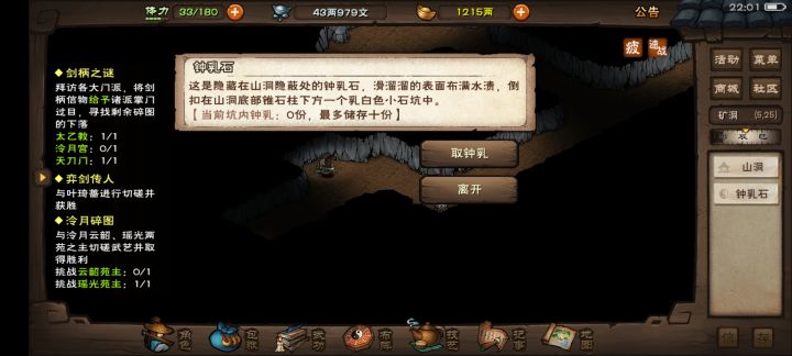 请问下为什么钟乳一直为0截图