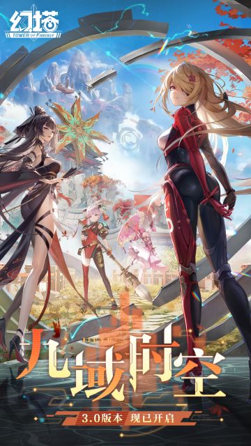 《幻塔》3.0版本「九域时空」现已开启！