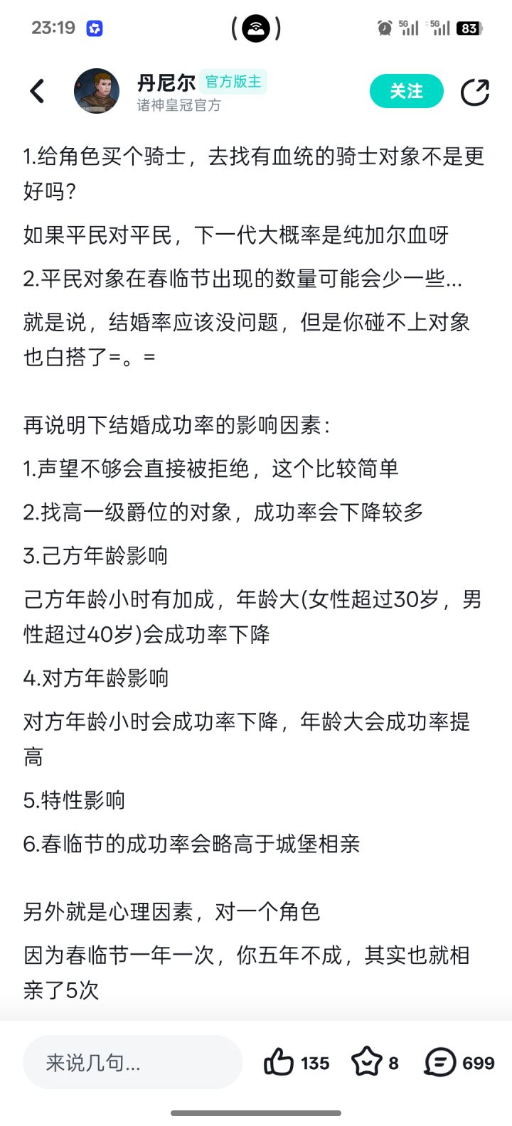 突然发现结婚概率不是30降截图