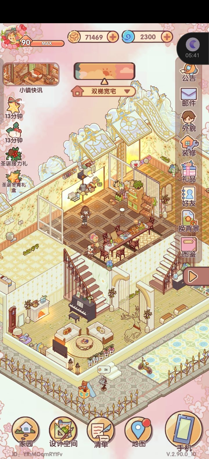 家具消失截图