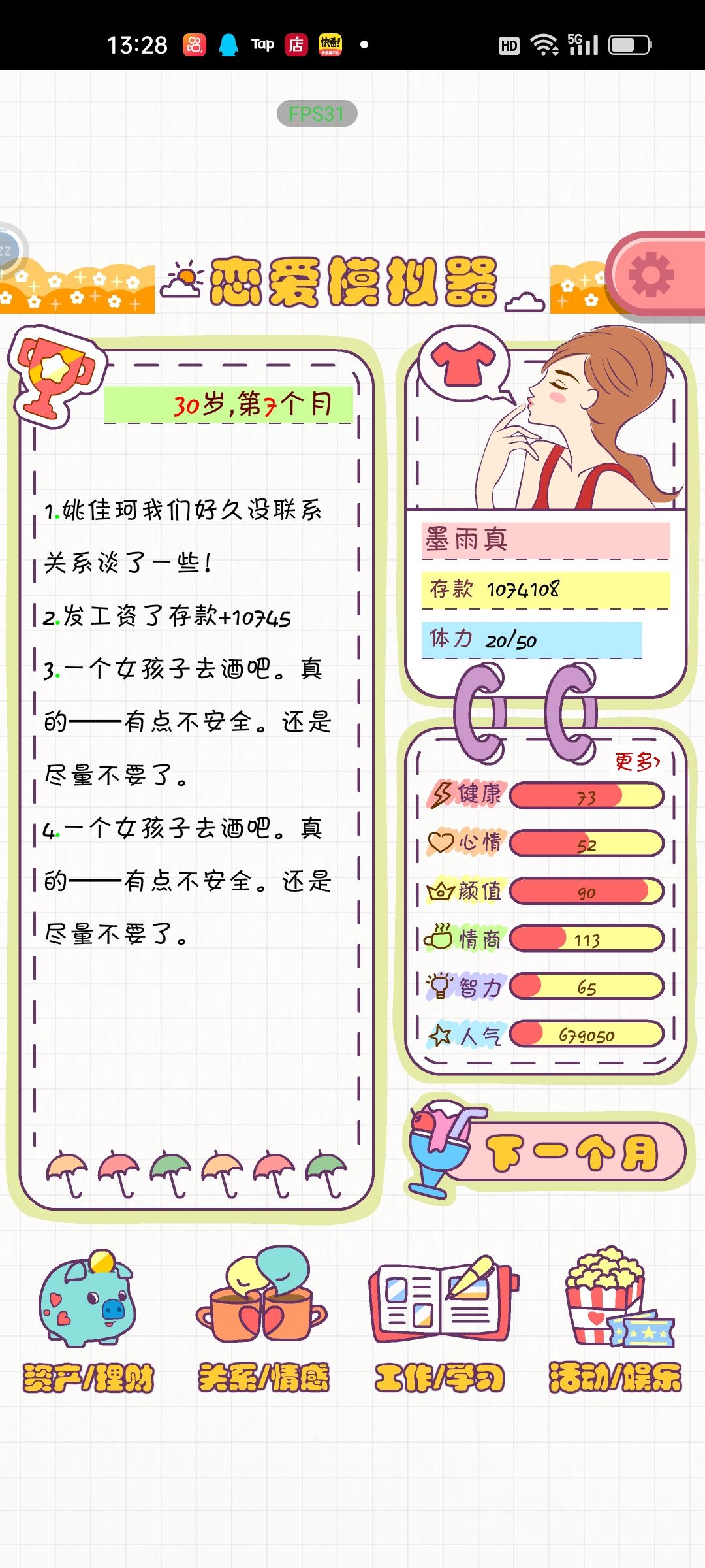 看了六个广告，月薪一直卡住不动 2