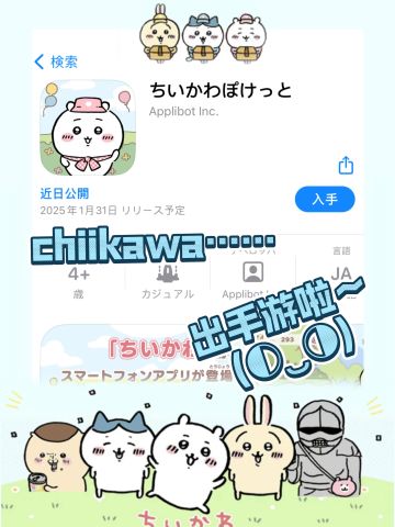 🌸啊！我不允许还没预约Chiikawa Pocket