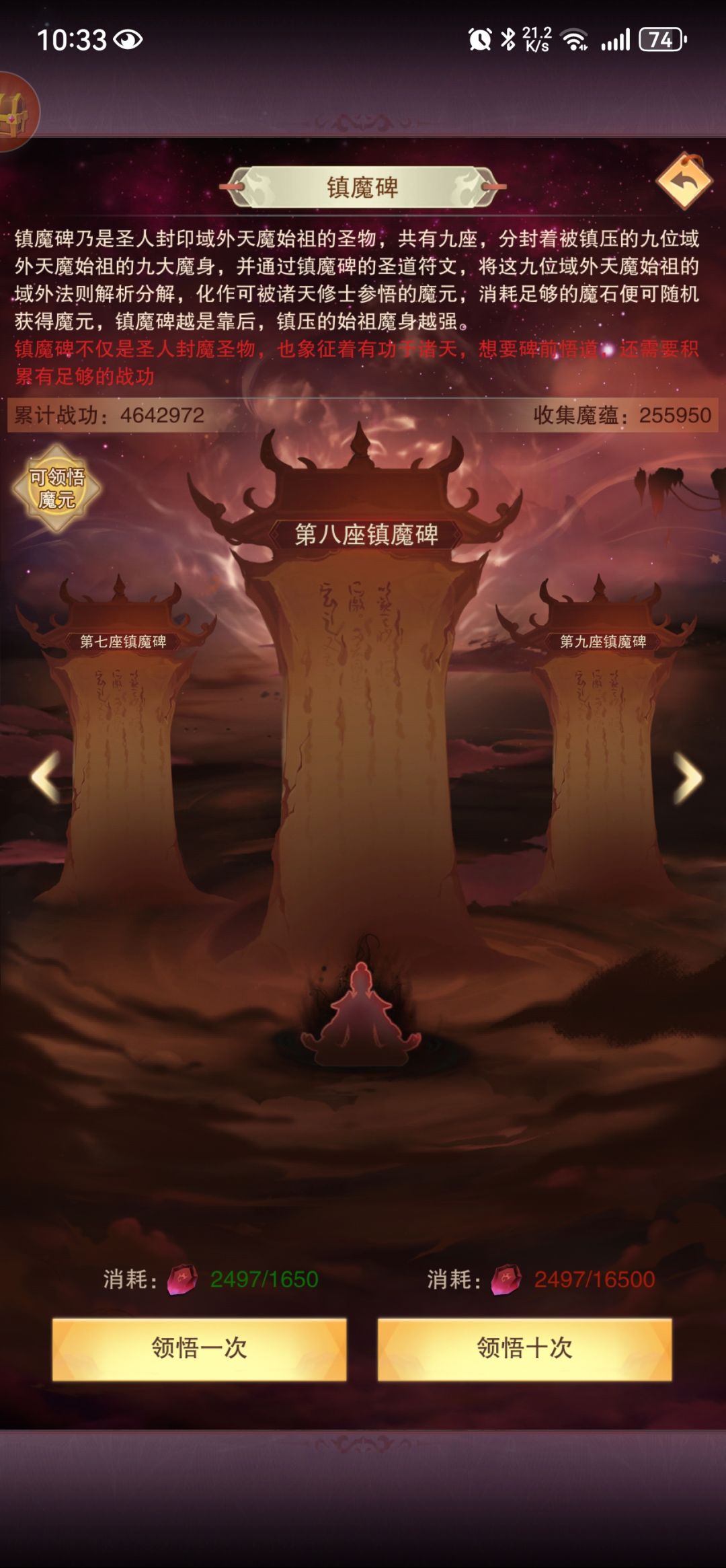 求助,关于镇魔碑 2