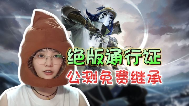 零氪党狂喜!免费通行证100%继承到公测《远光84》截图
