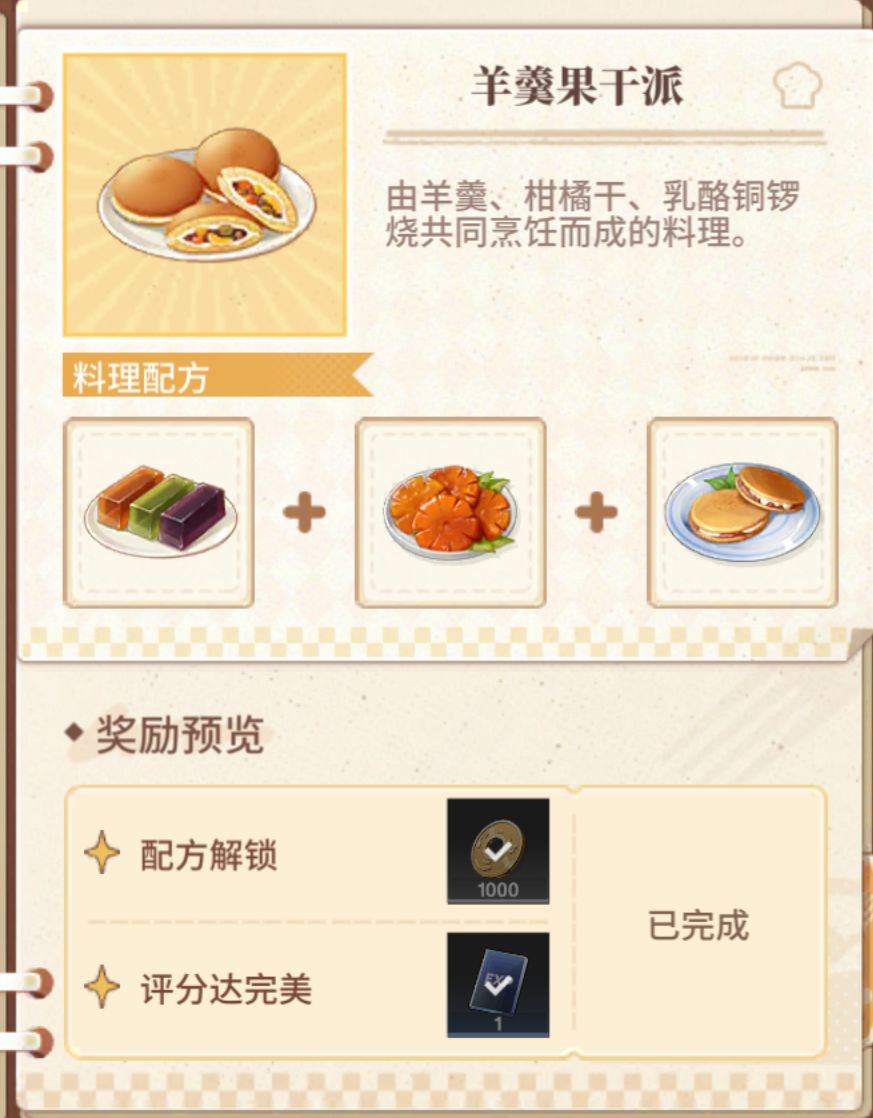 料理奇想阶段一 2