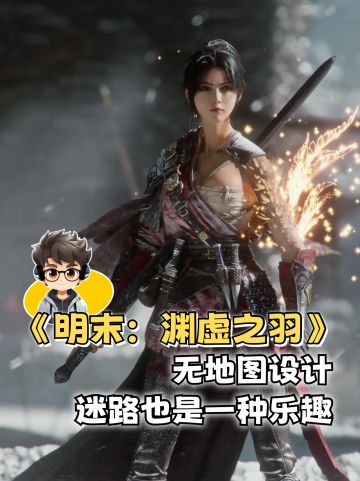 无地图设计，迷路也是一种乐趣！