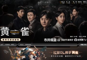 《红警OL》×《黄雀》剧游联动！狂送爱奇艺VIP月卡