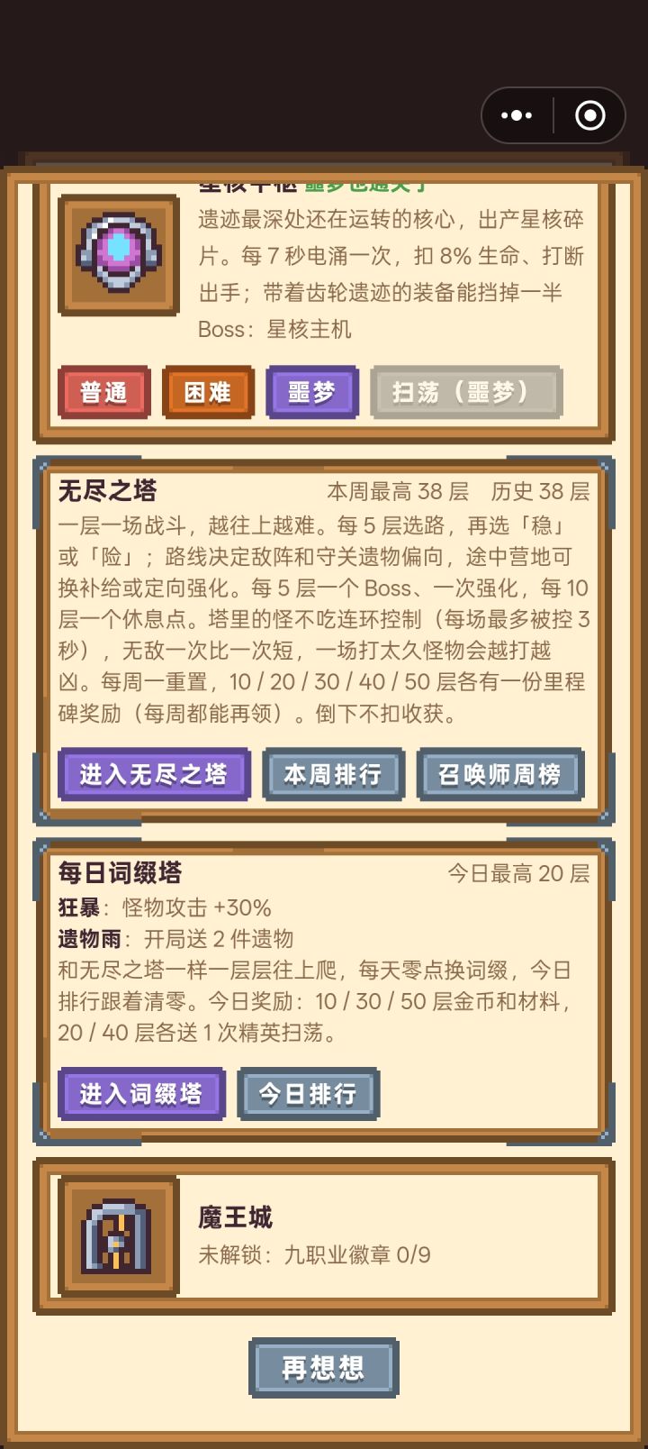 怎么进入魔王城？截图
