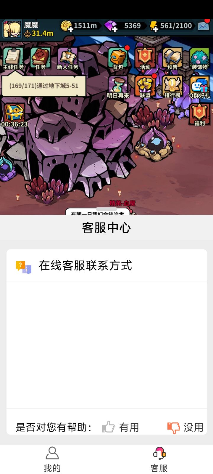 客服在哪里截图