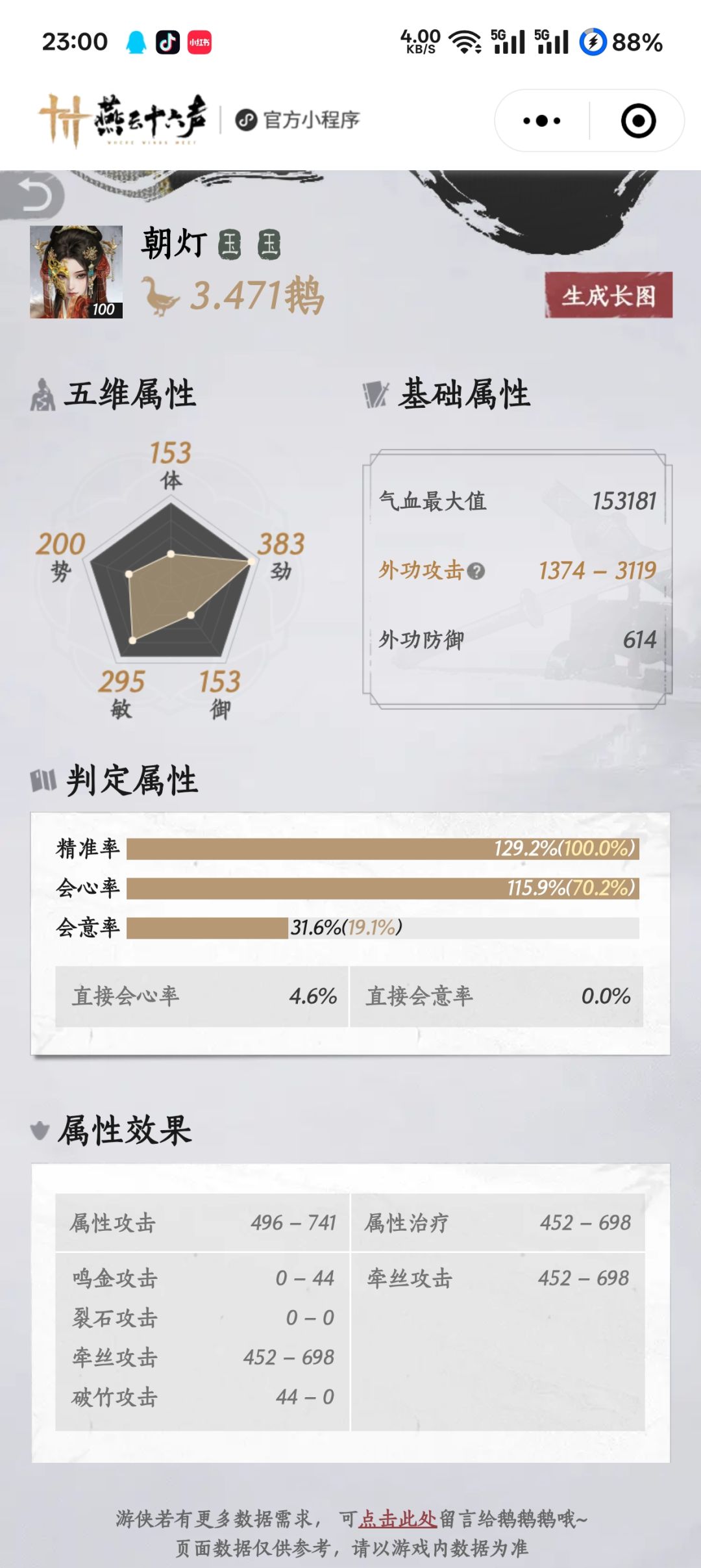 收乘乘的玉玉徒弟 2