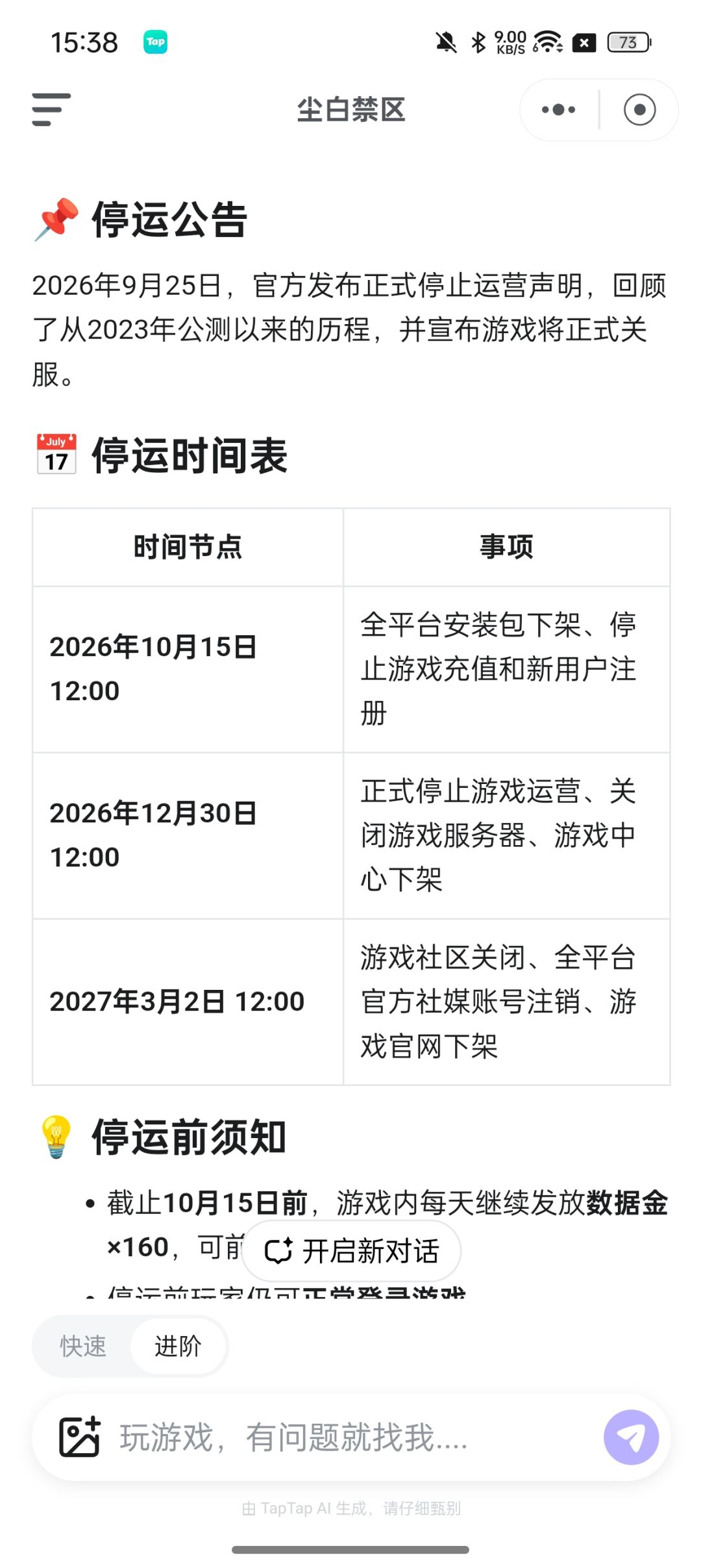 正式宣表关服了 1