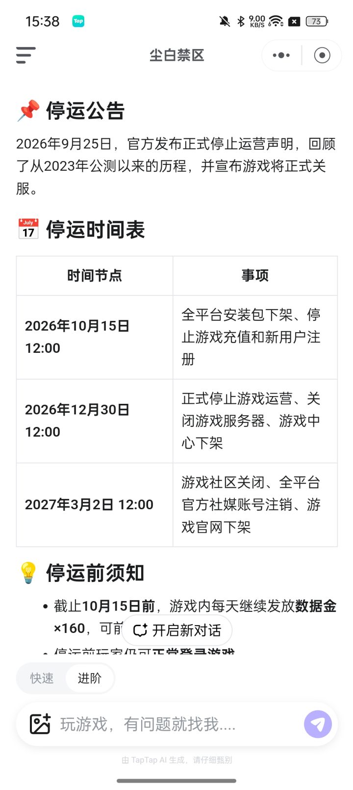 正式宣表关服了截图
