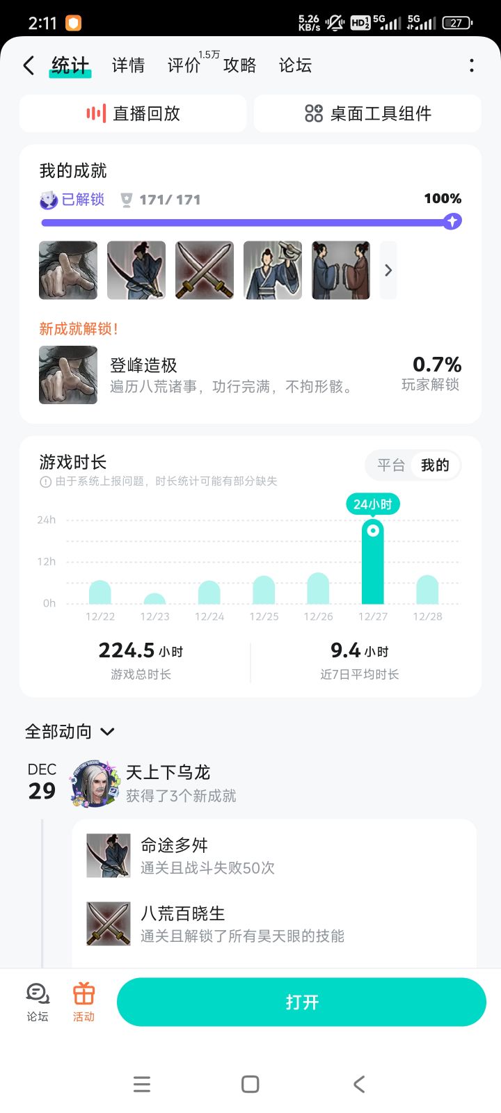 成就完结，撒花🌸截图