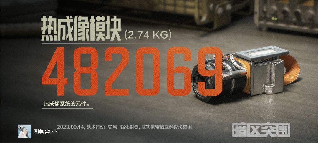第一次出热成像!!! 1