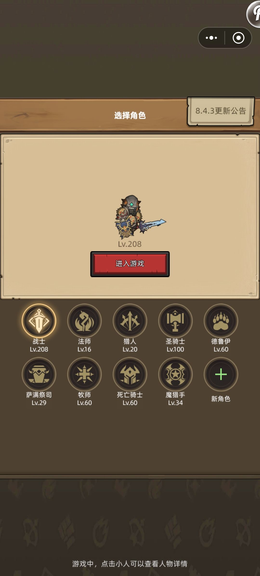 新人该玩什么职业？截图